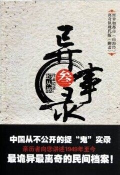 宜昌鬼事txt下载