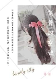 刻骨的温柔伴奏